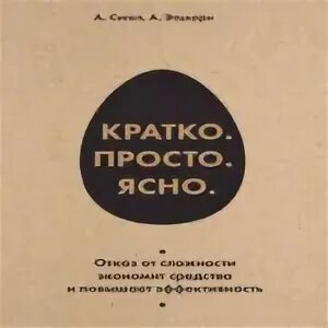 Просто и понятно