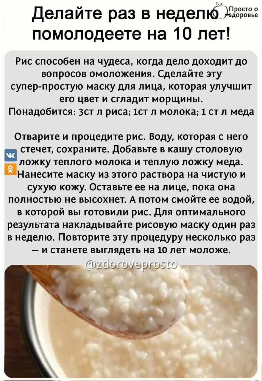 Крем для лица из риса. Крем для лица из риса. Домашние маски для лица из рисовой муки. Маска рисовая для лица японская. Рисовая мука для лица от морщин.