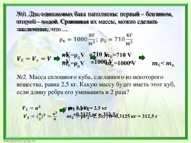 Две бочки наполнены горючим. Две одинаковые бочки наполнены горючим. Плотность no2. Масса бензина и керосина. В баке с керосином имеется