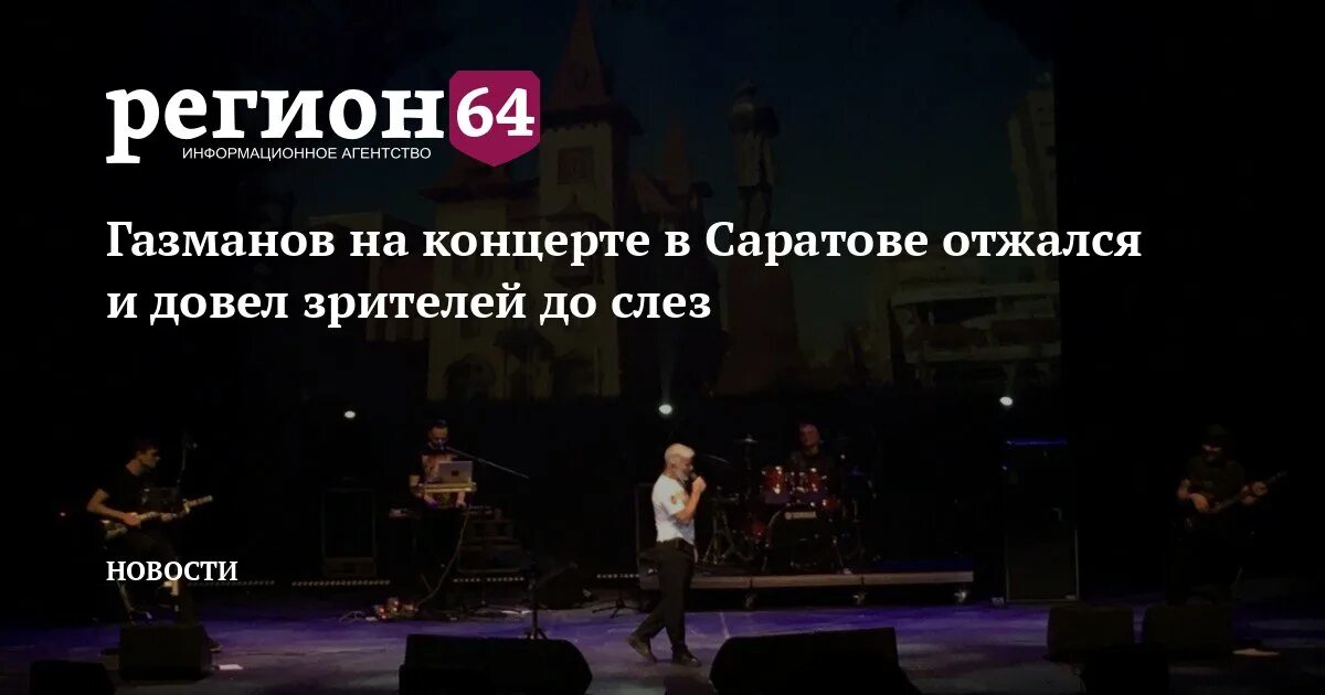 Газманов в астрахани 2024. Концерт Газманова Волгоград. Газманов на концерте в Крыму. Концерт Газманова Астрахань 28 февраля.