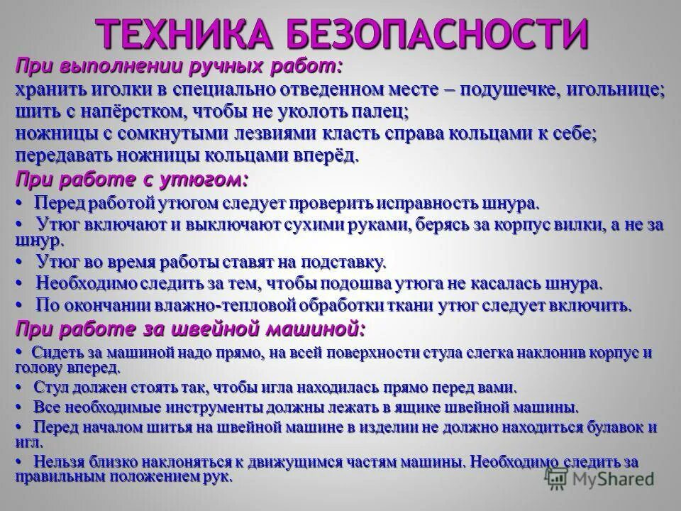 План тб. ТБ при выполнении ручных работ. Техника бесопасности привыполнении ручных работ. ТБ при ручных швейных работах. Техника безопасности при ВЫПОЛНЕНИЕРУЧНЫХ работ.