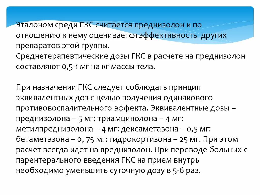 ГКС преднизолон. Расчет преднизолона на массу. Возможным осложнениям при приеме преднизолона относятся