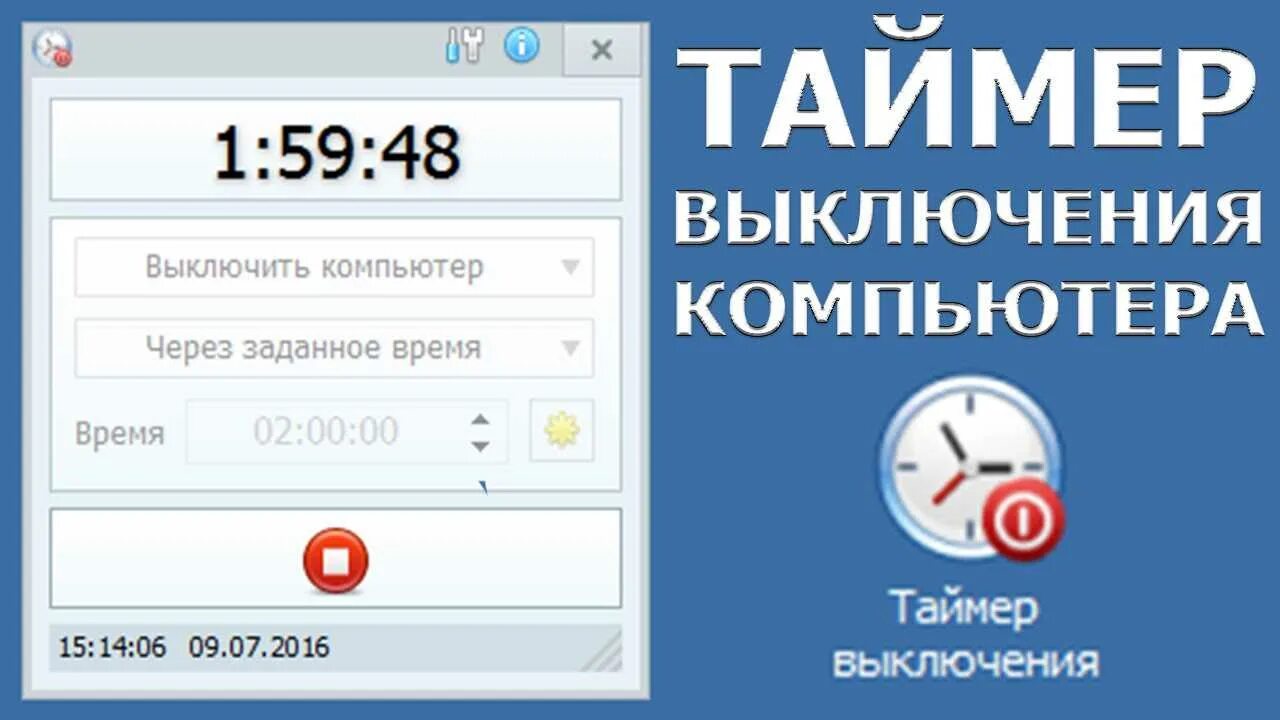 Выключить через час