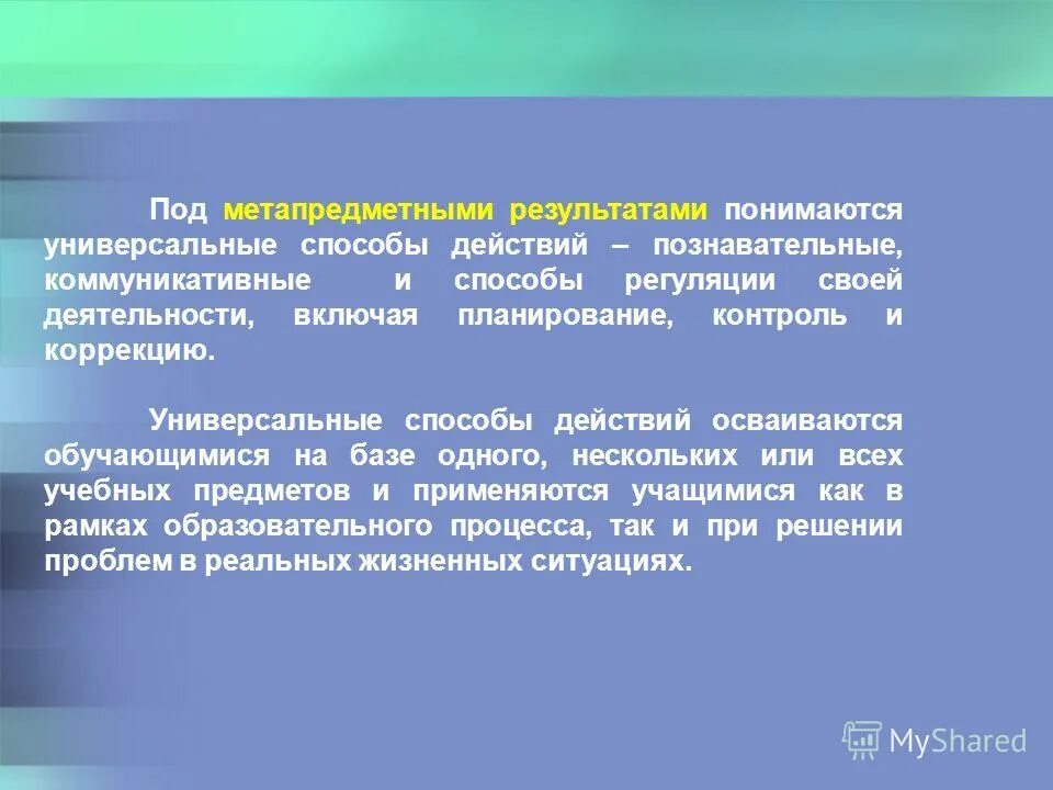 Что подразумевается под личным достижением. Универсальные способы деятельности. Под обучающимися понимается. Под образования понимается государственный документ определяющий. Принципы самостоятельной работы.