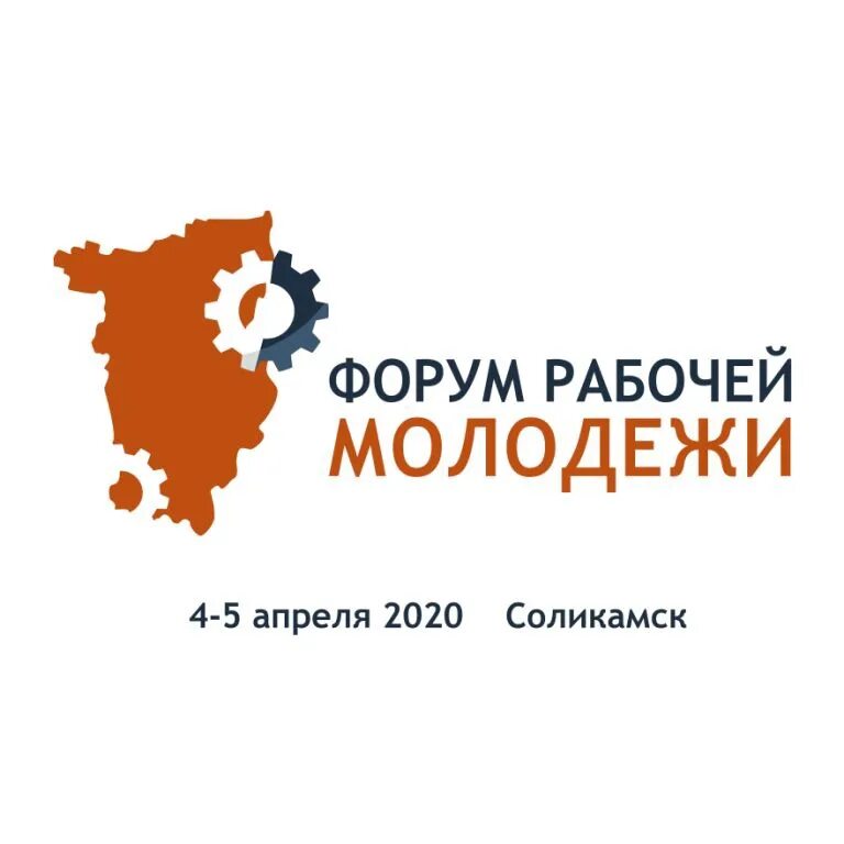 Население перми 2024 год. Форум работающей молодежи. Форум работающей молодежи логотип. Форум рабочей молодежи. Молодежь Пермь.