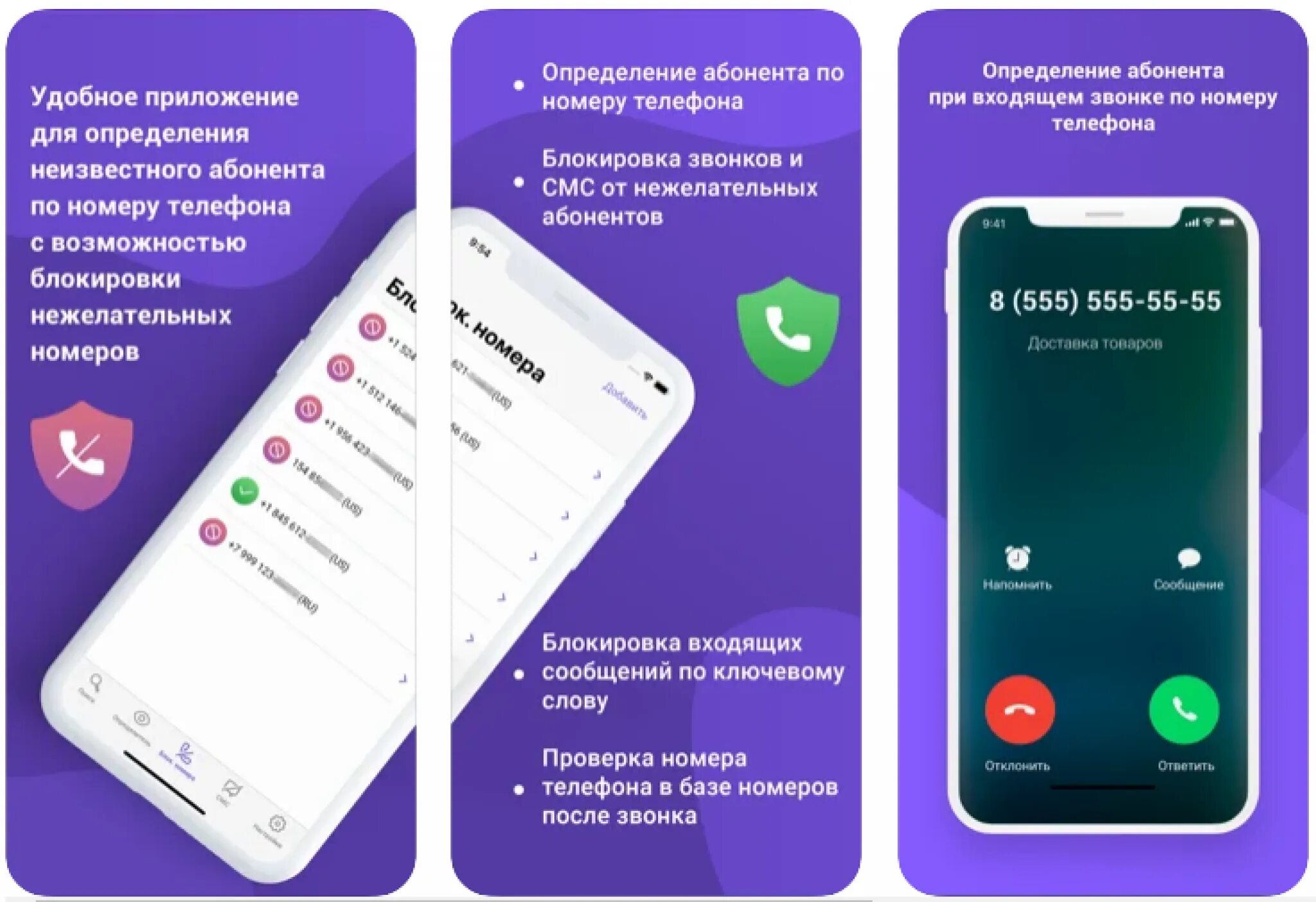 Приложение блокиратор звонков. Приложение блокирующее звонки с неизвестных номеров. Программа для блокирования спам звонков. Приложения блокирующие спам звонки.