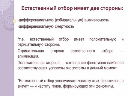 Ведущее основной отбор