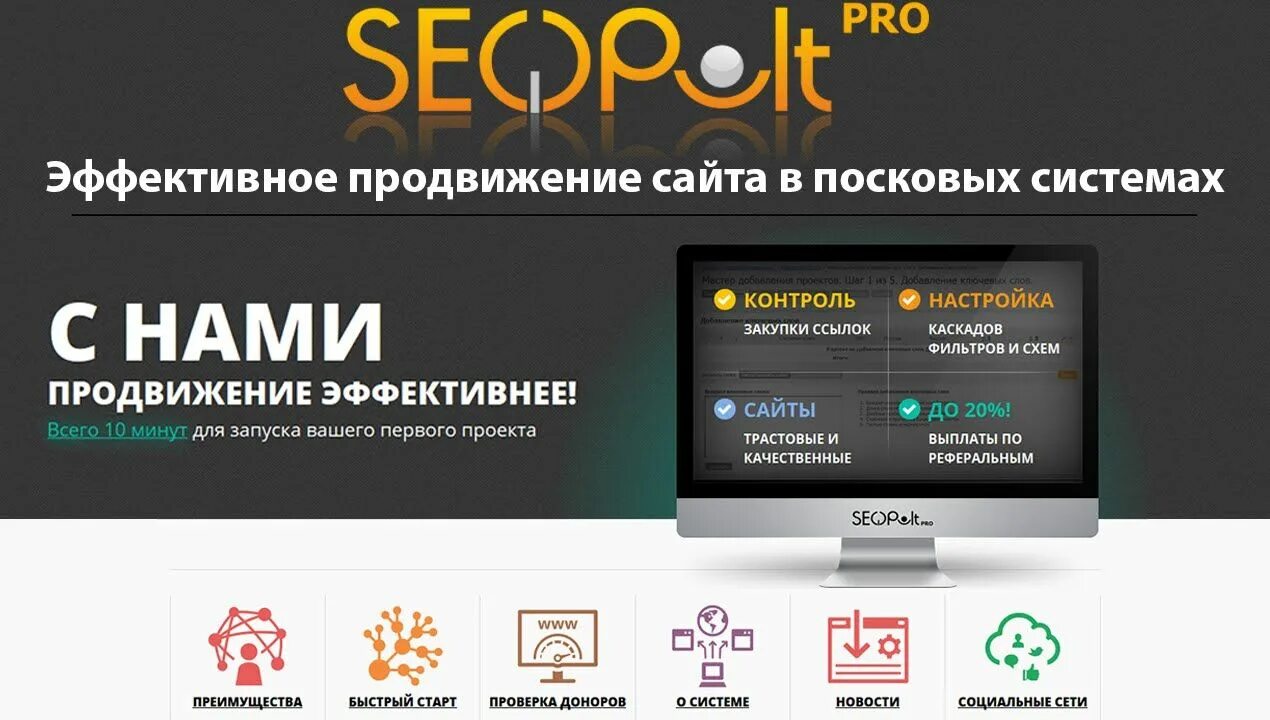 Продвижение сайта белгород seojazz. Биржа ссылок. Покупка ссылок. Seopult. Биржи ссылок 2023.