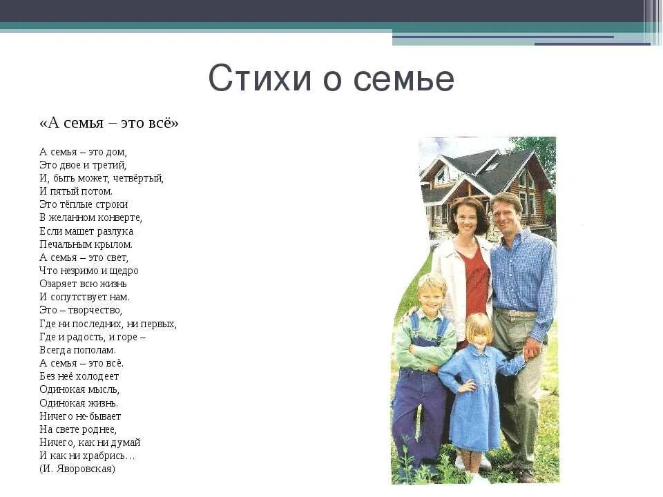 Текст про год семьи