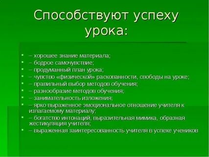 Методы обучения на уроке биологии