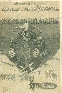 Ария бесы
