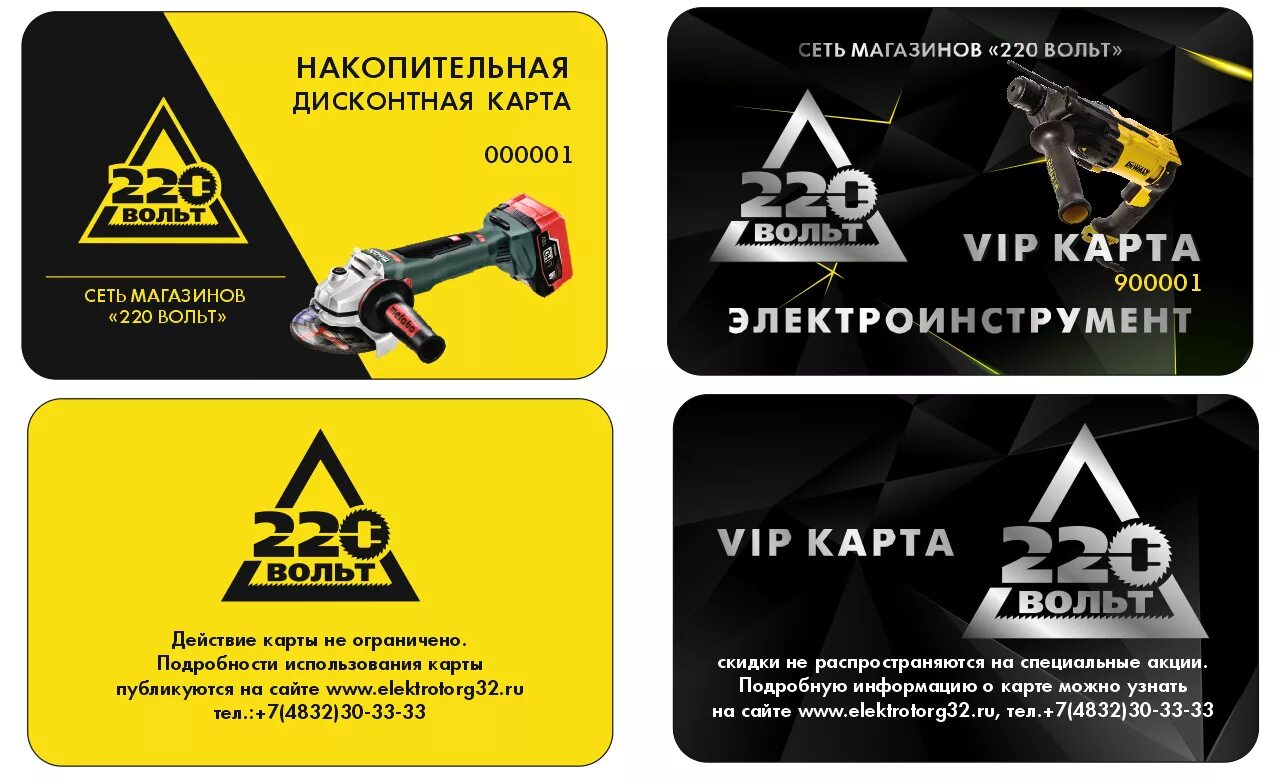220 вольт интернет магазин в москве адреса. дисконтная карта строительного магазина. витрины 220 вольт. листовки 220 вольт. магазин 220 вольт биробиджан.