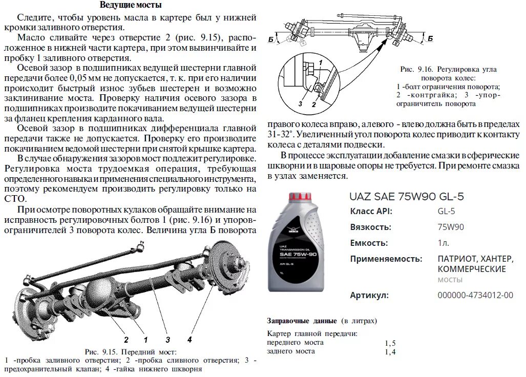 Регулировка на уазике. Регулировка угла поворота колес уаз 469.