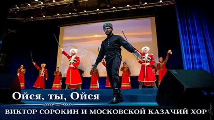 Ойся. Текст песни ойся ты ойся ты меня не. Ойся ты ойся ты меня не бойся слова текст. Текст песни ойся ты ойся ты меня не. Казачьи песни слова.