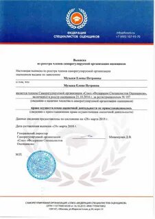 Саморегулируемая организация оценщиков союз