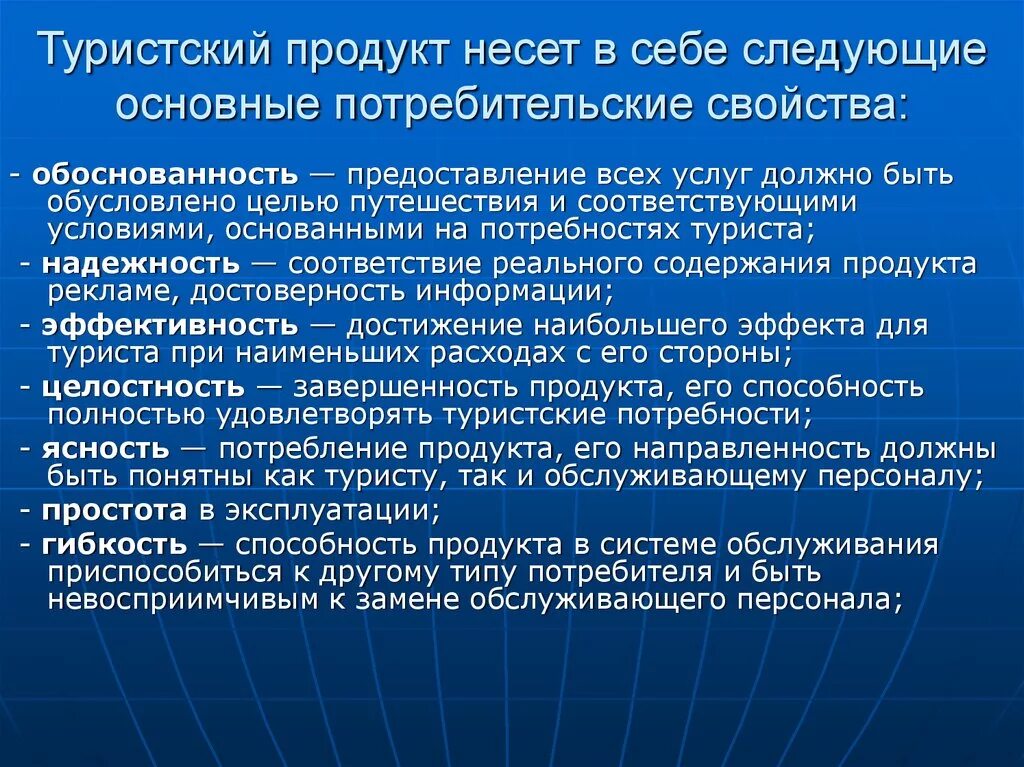 Информация о товарах предоставляемая потребителю. Свойства туристского продукта. Состав туристского продукта. Потребительские свойства туристского продукта. Понятие туристический продукт..