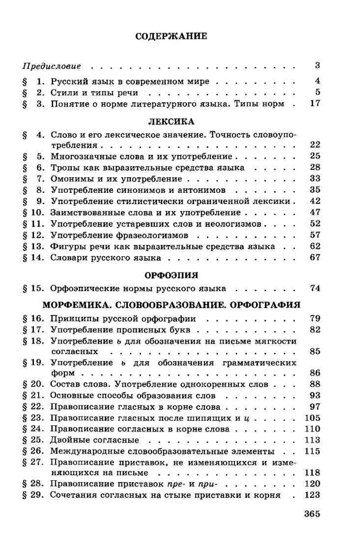 Учебник по русскому языку 11 класс. Учебник гольцова. Русский язык 10 класс содержание. Русский язык 10 класс содержание. Учебник русского языка 10-11 класс.