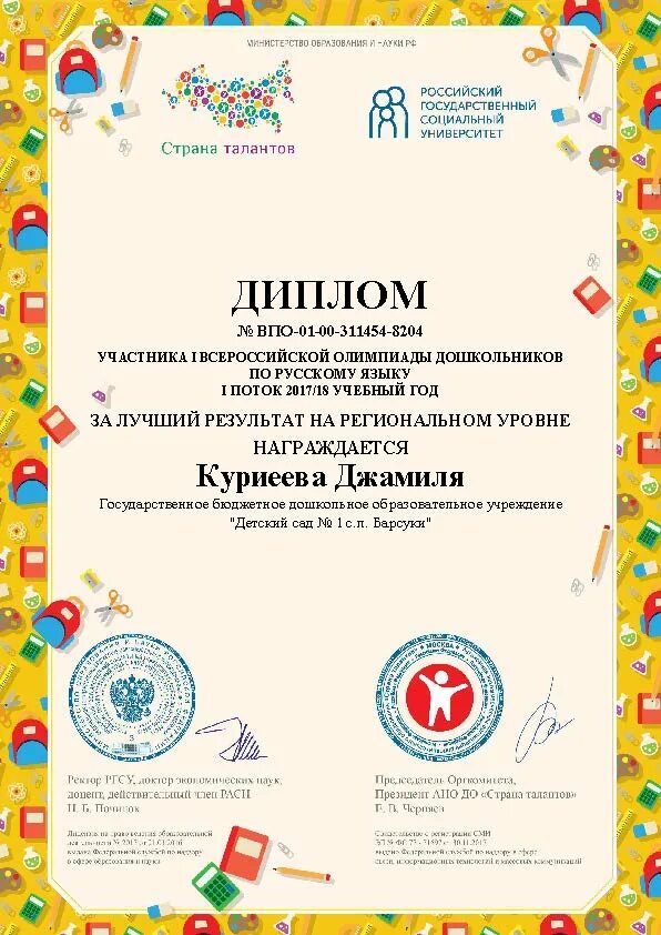 бесплатные конкурсы олимпиады для детей. грамоты олимпиады для дошкольников. бесплатные конкурсы олимпиады для детей. всероссийский конкурс для дошкольников. бесплатные конкурсы олимпиады для детей.