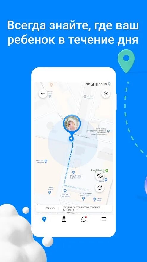 Местоположение ребенка бесплатная программа. Приложение мой ребенок. Где Мои дети приложение. Приложение мой ребенок отслеживание. Где Мои дети родительский контроль.