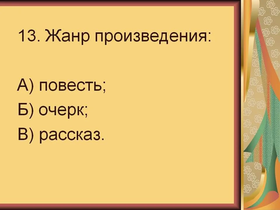 Жанр рассказа юшка. Юшка анализ произведения. Анализ рассказа юшка. Юшка это рассказ или повесть.