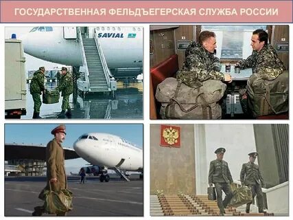 Фельдъегерская служба это
