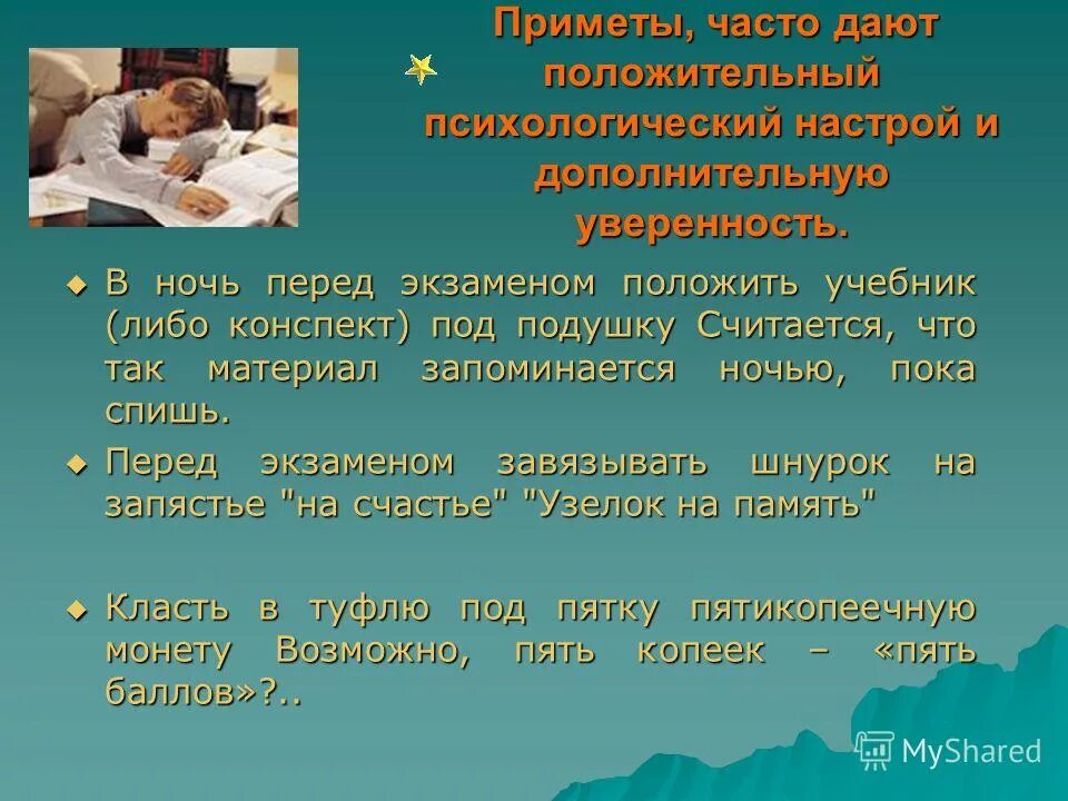 Приметы перед экзаменом на удачу в школе. Приметь перед экзаменом. Приметы на хорошую сдачу экзамена. Приметы на экзамен. Приметы на хорошую сдачу экзамена.