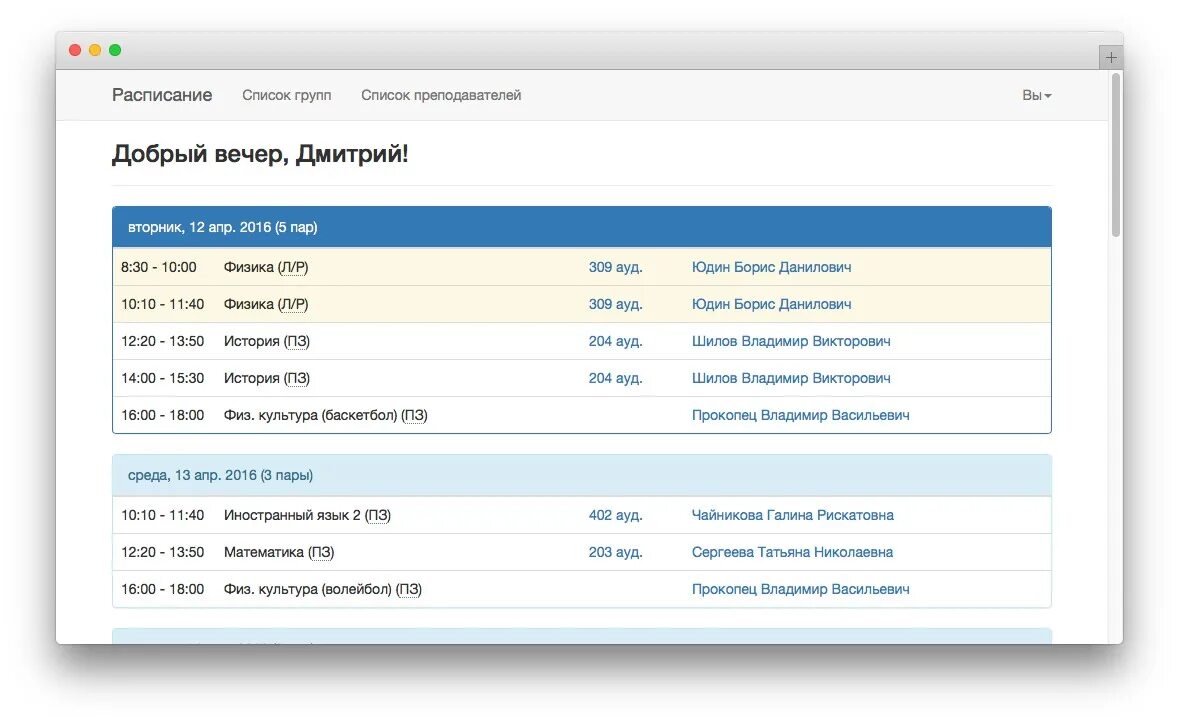 Расписание пнипу очное. Расписание БФ ПНИПУ. ПНИПУ ЭТФ расписание. Календарь ПНИПУ. ПНИПУ расписание очного.