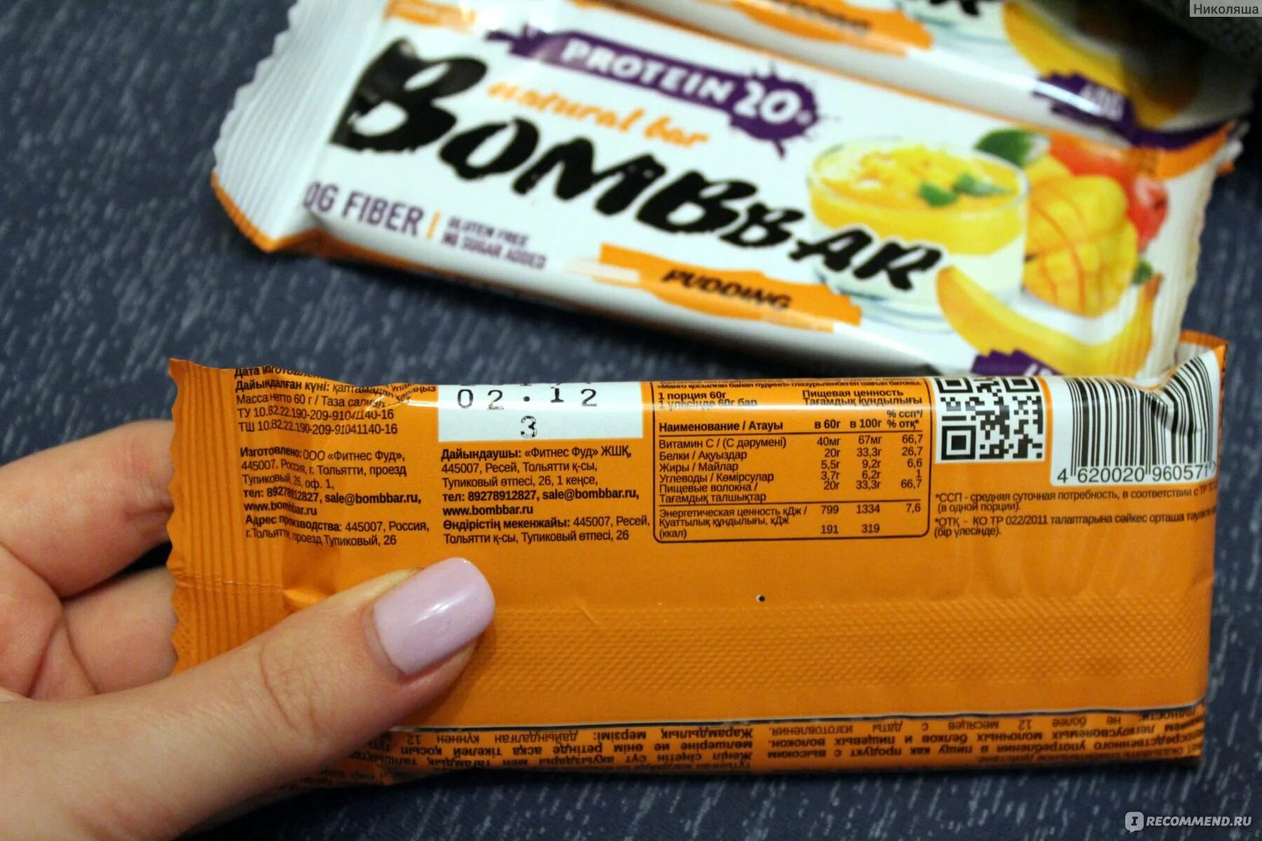 Bombar протеиновые батончики калорийность. Bombbar батончик протеиновый шоколад фундук. Батончик bombbar калорийность. Bombar батончик калорийность. Протеиновый батончик bombbar.