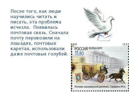 История почты презентация