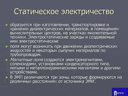 Сильные заряды статического электричества накапливаются при