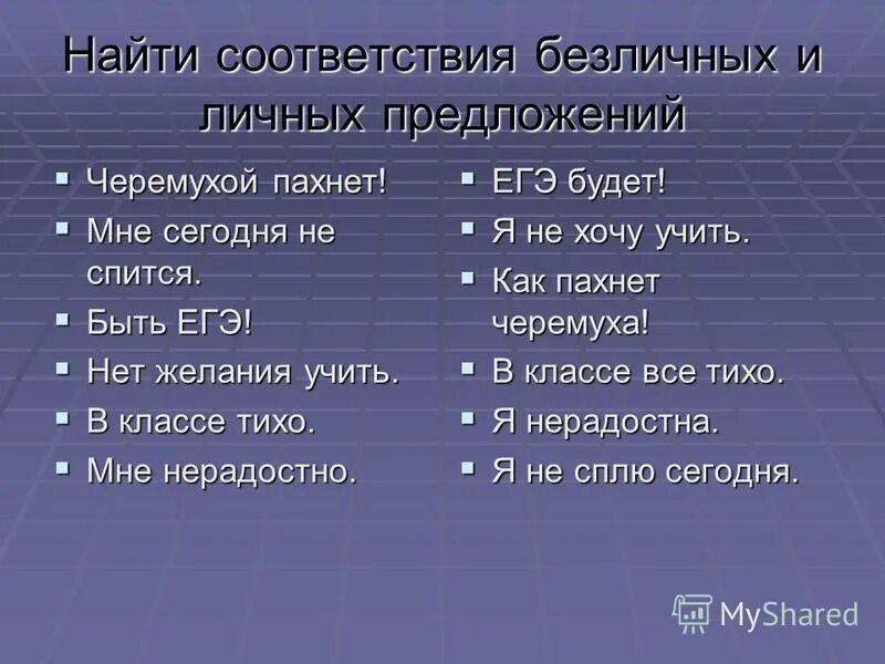 Урок 8 класс безличные