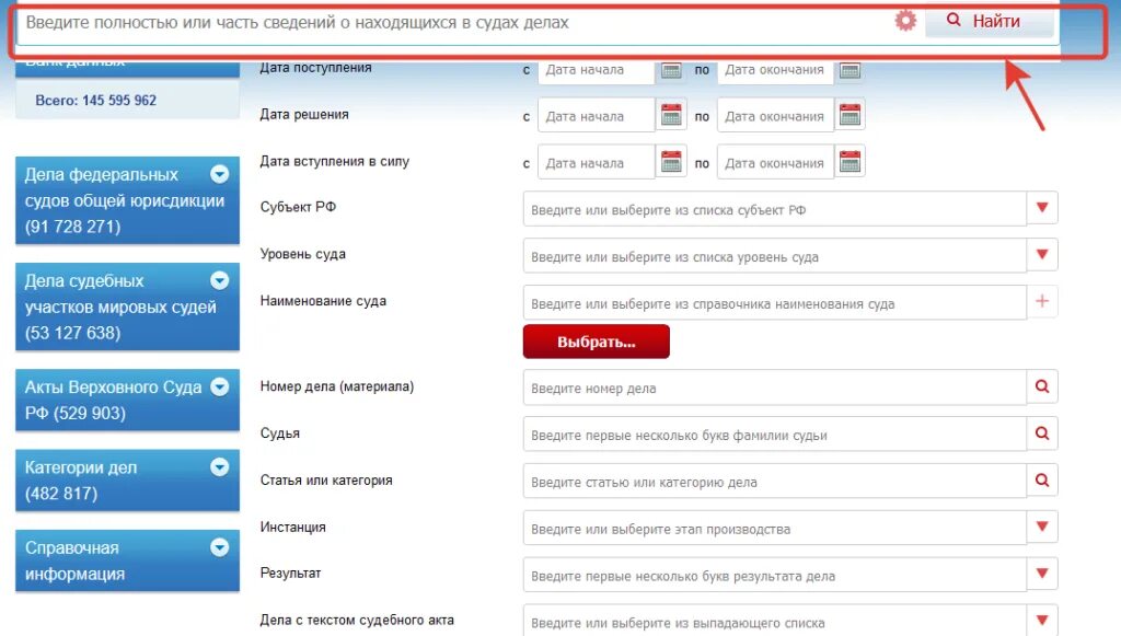Проверить на сайте суда. Как узнать решение суда по номеру дела. Номер судебного дела по фамилии. Поиск решений судов по фамилии. Как найти дела в суде по фамилии.