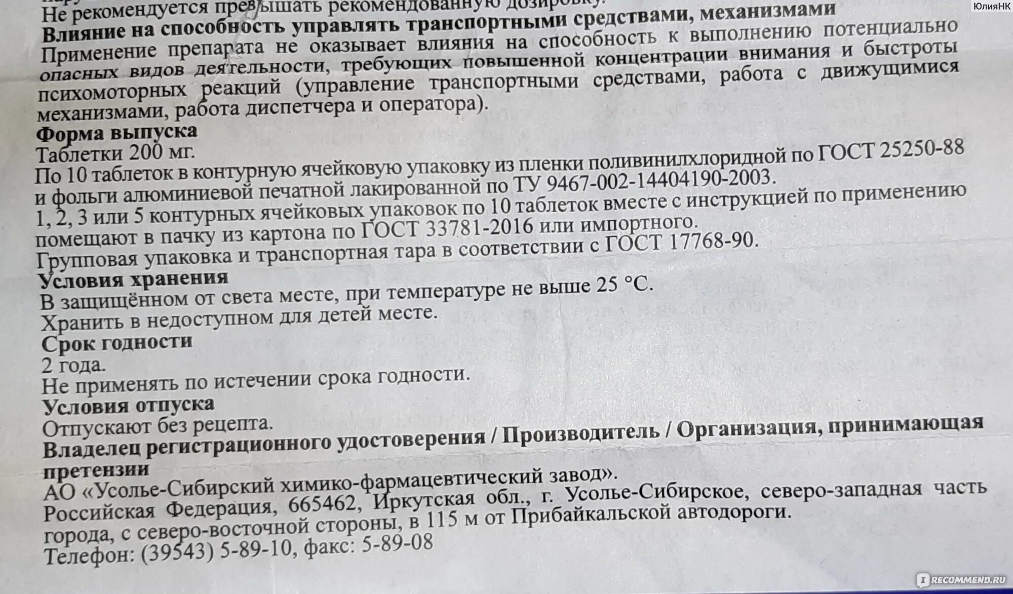 От чего таблетки трекрезолид. Трекрезолид. Трекрезолид таблетки. Противовирусные трекрезолид. Таблетки трекрезолид показания.