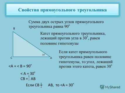 Свойства сторон прямого треугольника