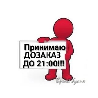 Жду 21