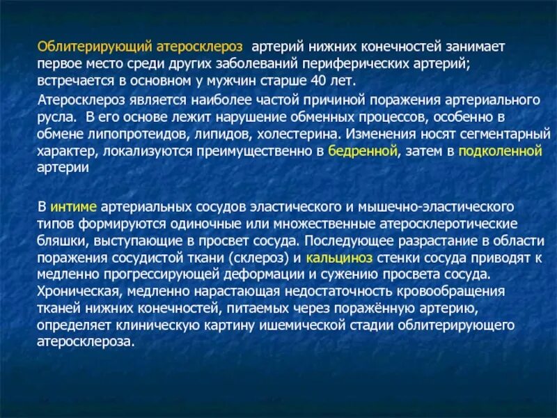 Облитерирующий атеросклероз. Облитерирующий атеросклероз классификация. Облитерирующий атеросклероз артерий нижних конечностей. Классификация облитерирующих заболеваний артерий.