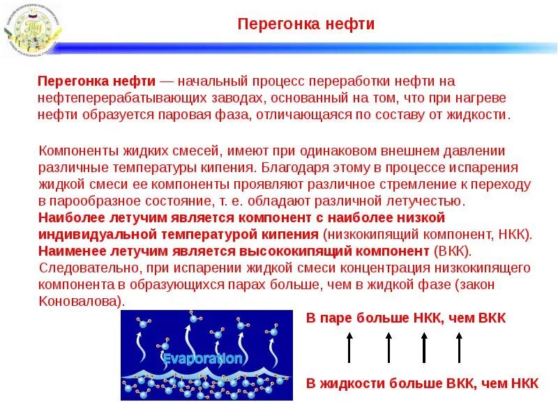 Компонент нефти 4. Низкокипящие и высококипящие компоненты. низкокипящий компонент и высококипящий компонент. высококипящие компоненты смеси. высококипящие компоненты нефти и газа.