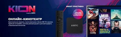 Подписка кион мтс