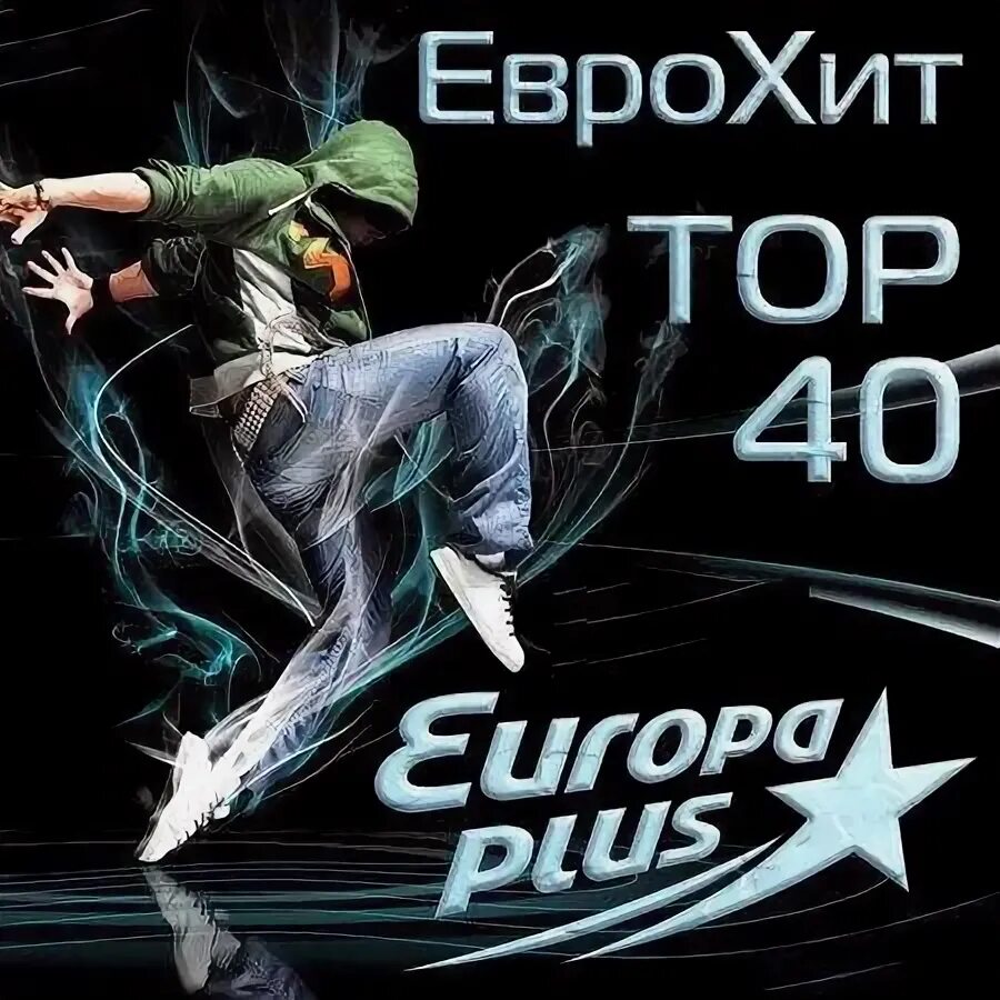 Europa plus 40. ЕВРОХИТ топ 40. Европа плюс ЕВРОХИТ Top-40. Европа плюс топ 40. Europa Plus EUROHIT Top 40.