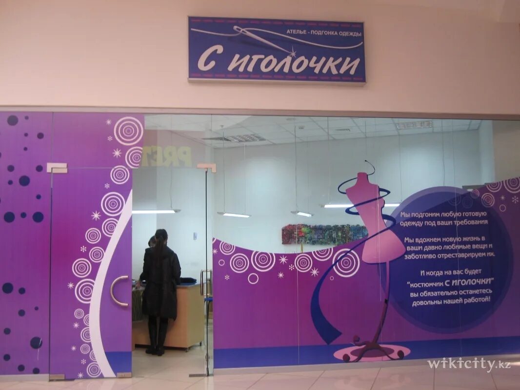 Иголочка отзывы. Иголочка отзывы. Иголочка. Магазин иголочка в коломне каталог. Иголочка ткань.
