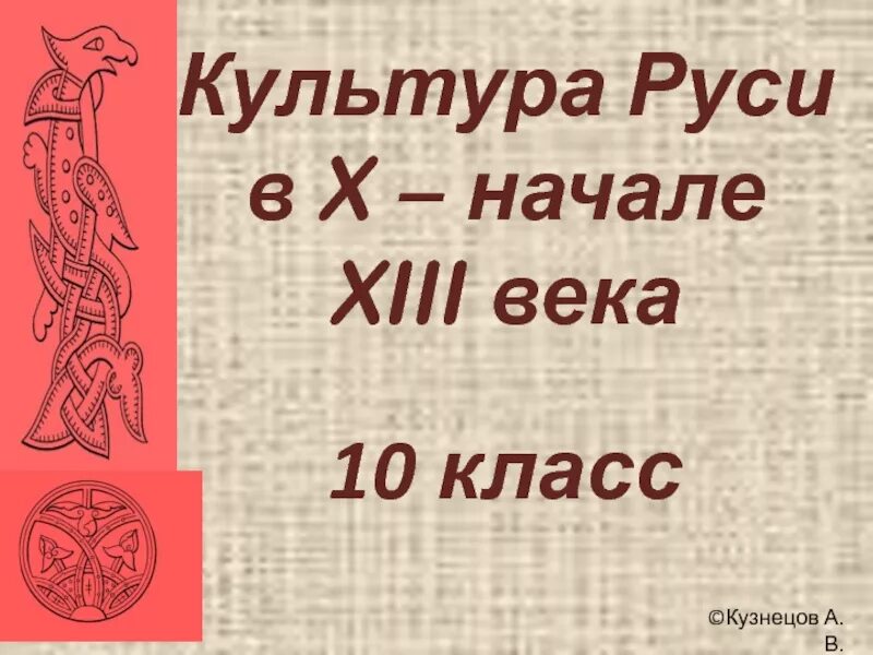 Культура 13-14 века. Культура руси 13 веке. Культура древней руси кратко 6 класс. Культура руси в xiii - xv веках. Культура руси читать.