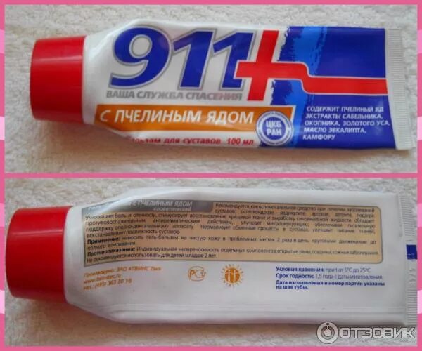 911 с пчелиным. 911 пчелиный яд гель-бальзам. согревающая мазь. согревающая мазь для мышц ног. согревающая мазь с пчелиным ядом.