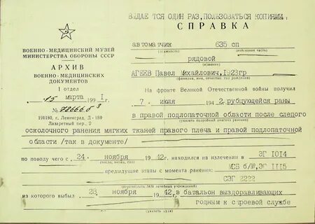 Архив военно медицинских документов