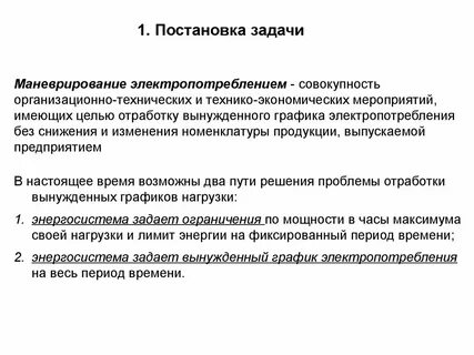 1 постановка задачи