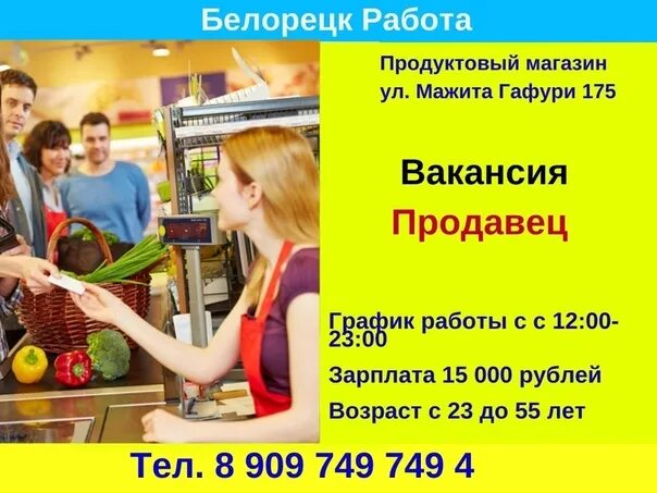 Коэффициент заработной платы в москве. Зарплата. Заработная плата. Работа белорецк. Цзн белорецк вакансии свежие.