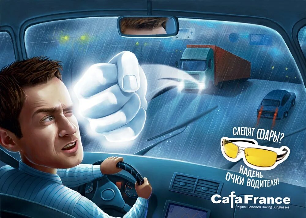 Ослепление встречными фарами. Презентация конкурс лепка для детей. Слепят фары встречных машин. Ослеплением. При ослеплении светом фар.