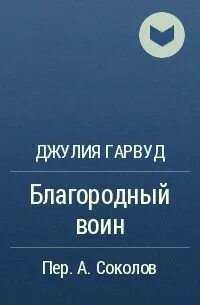 Благородные произведения