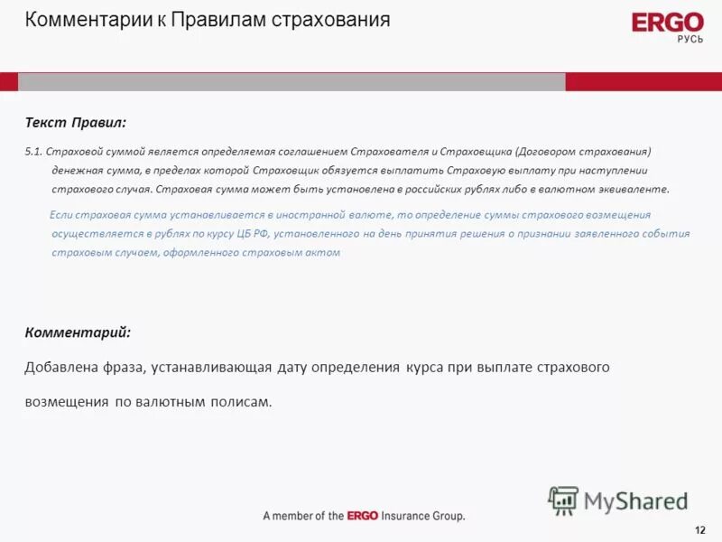 Страхование текст. Новые правила в страховании. П.11.2.2.2 правил страхования.