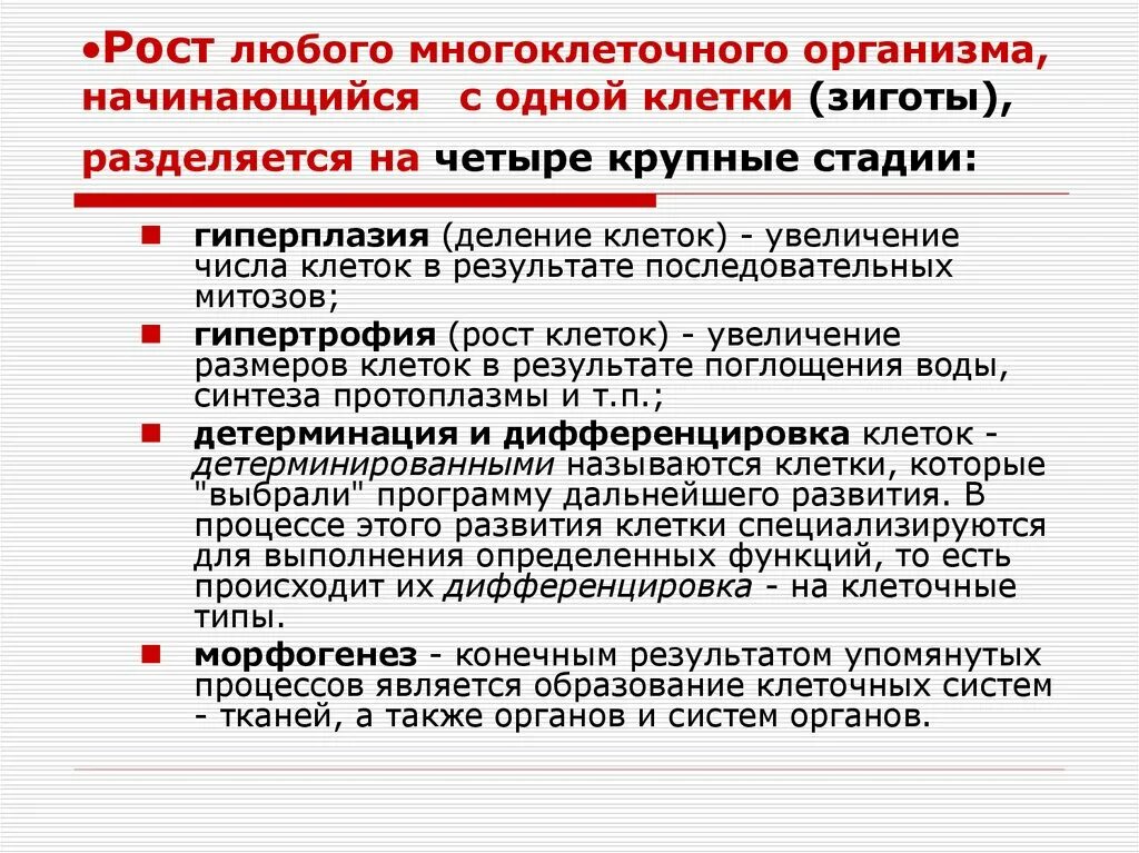 Рост многоклеточного организма начинается с момента. Рост и развитие многоклеточного организма начинается с. Порядок развития многоклеточного организма. Антигенез многоклеточного развития начинается с.