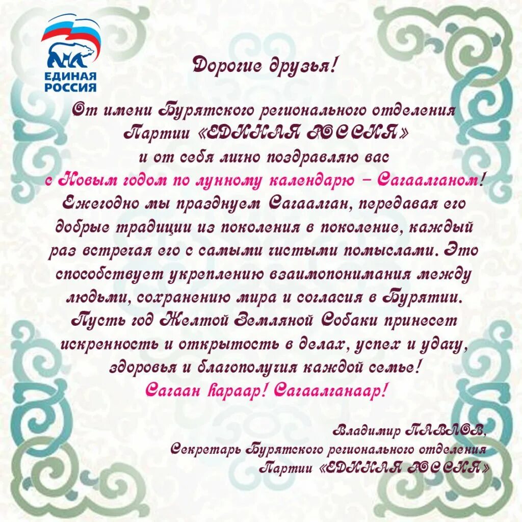 Бурятское пожелание на день рождения. Поздравление на бурятском языке. Бурятские поздравления. Пожелания на бурятском языке на юбилей. Пожелания на бурятском языке с днем рождения.